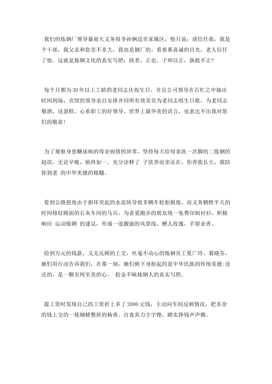 《感动中国人物》观后感_第2页