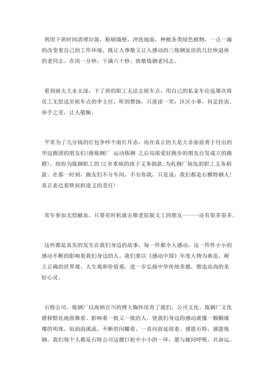 《感动中国人物》观后感_第3页