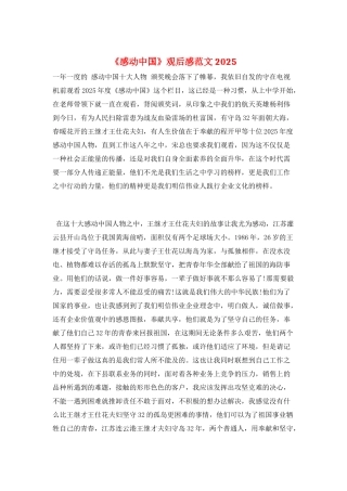 《感动中国》观后感范文2025