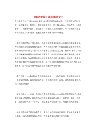 《感动中国》读后感范文二