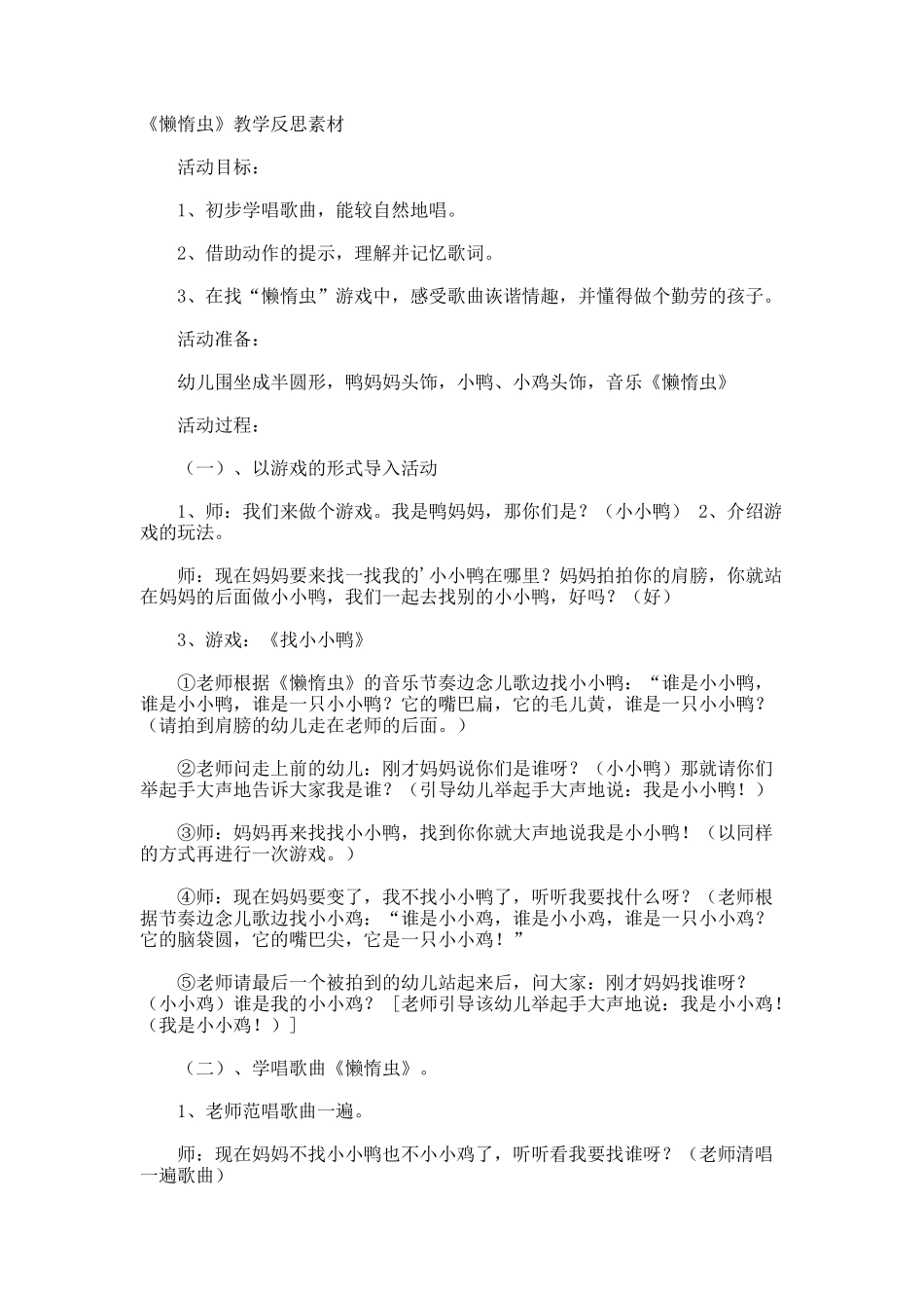 《懒惰虫》教学反思素材_第1页