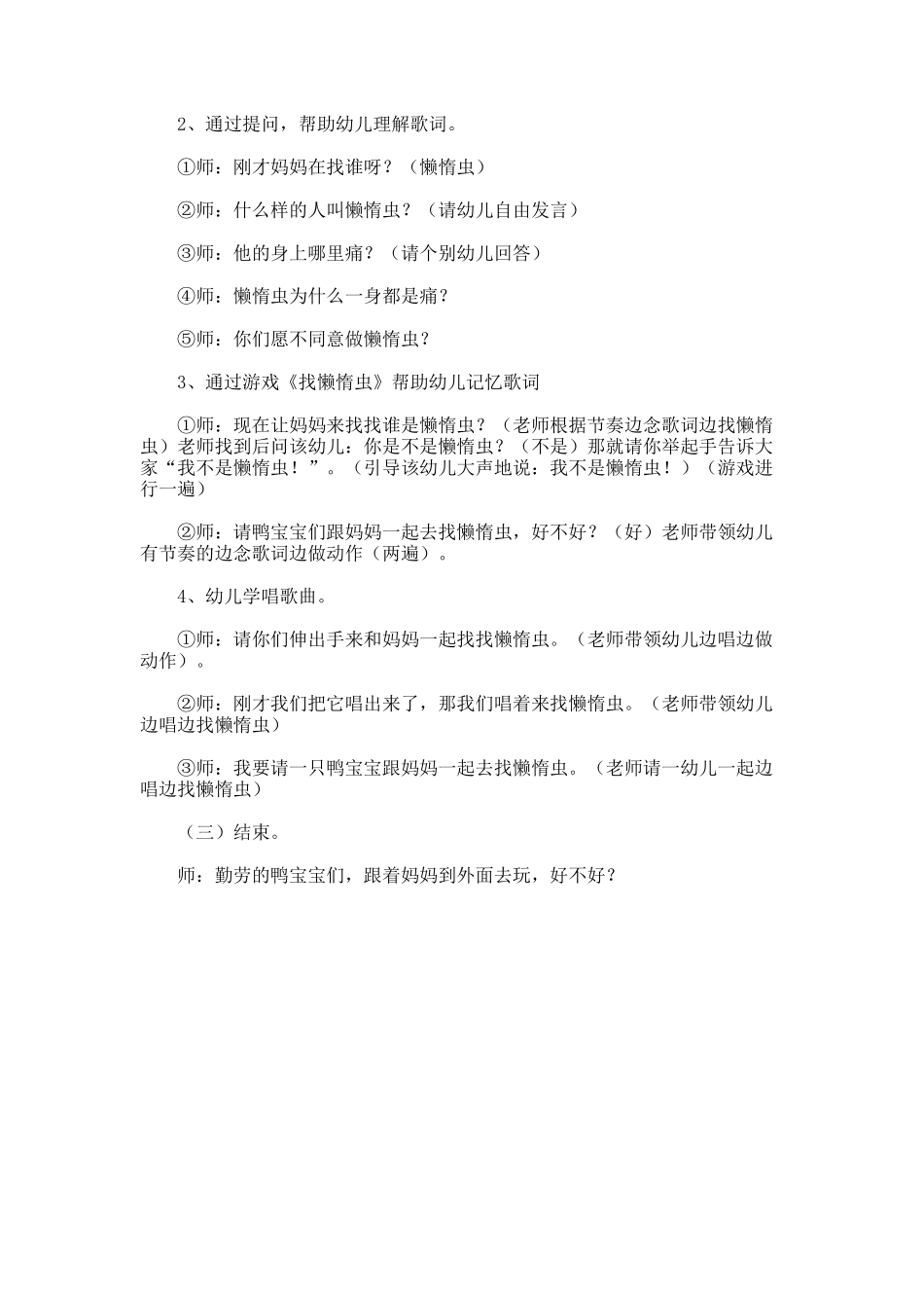 《懒惰虫》教学反思素材_第2页