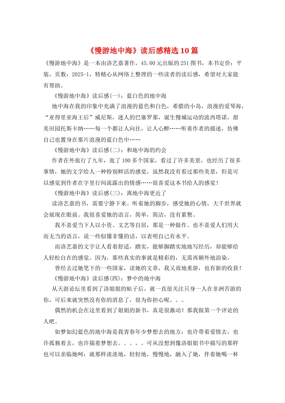 《慢游地中海》读后感精选10篇_第1页