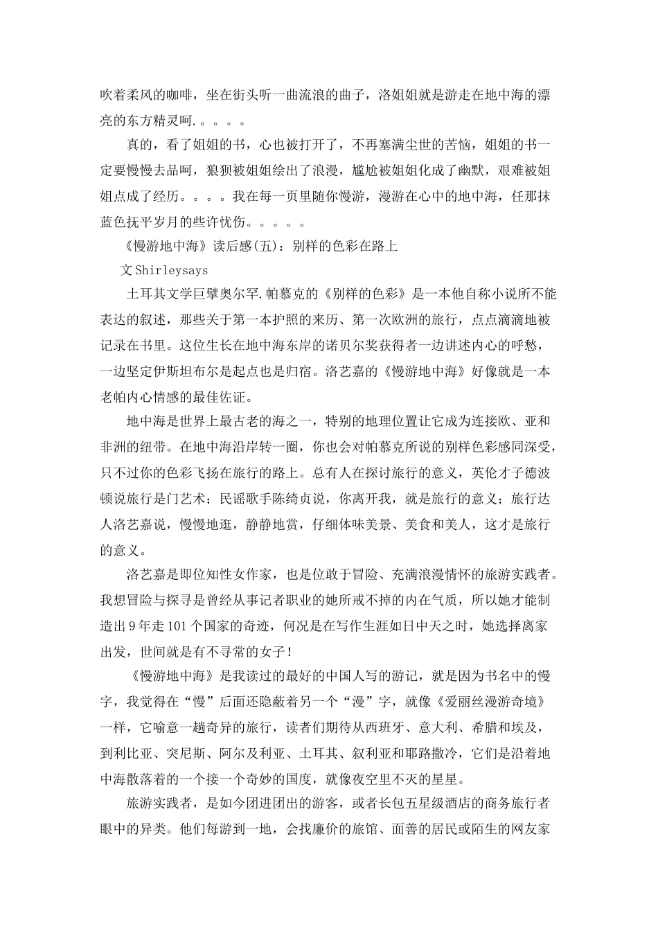 《慢游地中海》读后感精选10篇_第2页