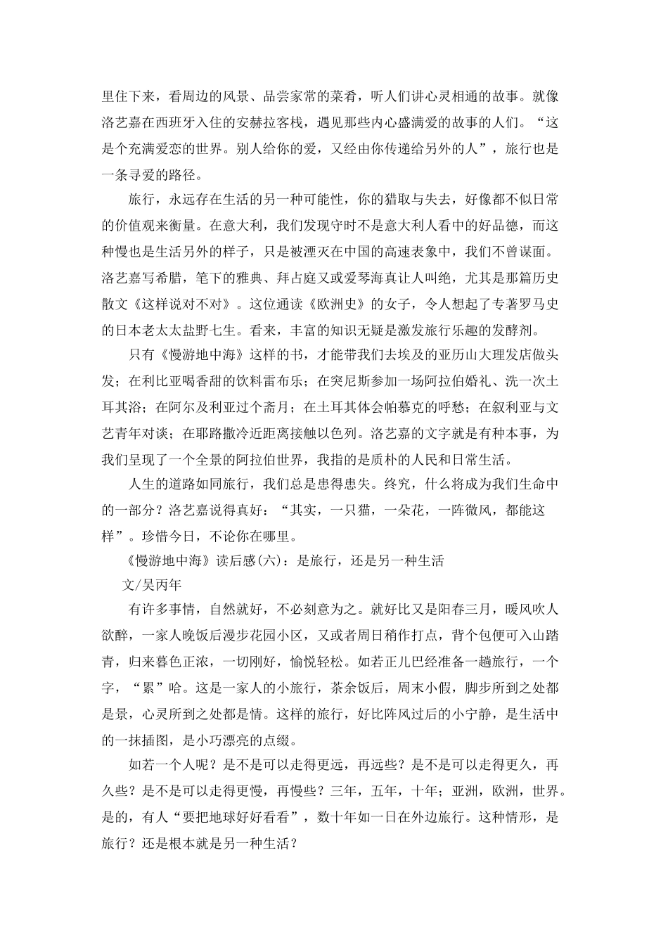 《慢游地中海》读后感精选10篇_第3页