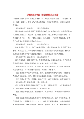 《慢游地中海》读后感精选10篇