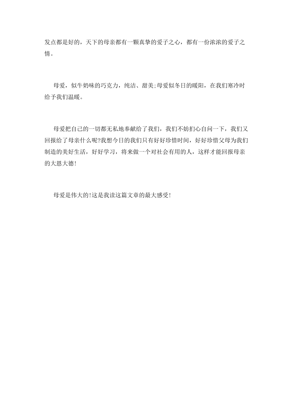 《慈母情深》读后感800字精选_第2页