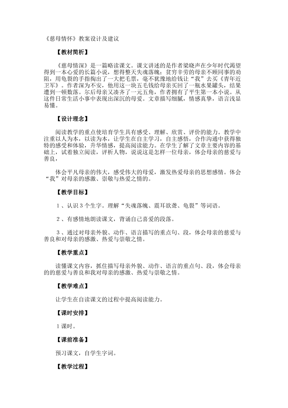 《慈母情怀》教案设计及建议_第1页