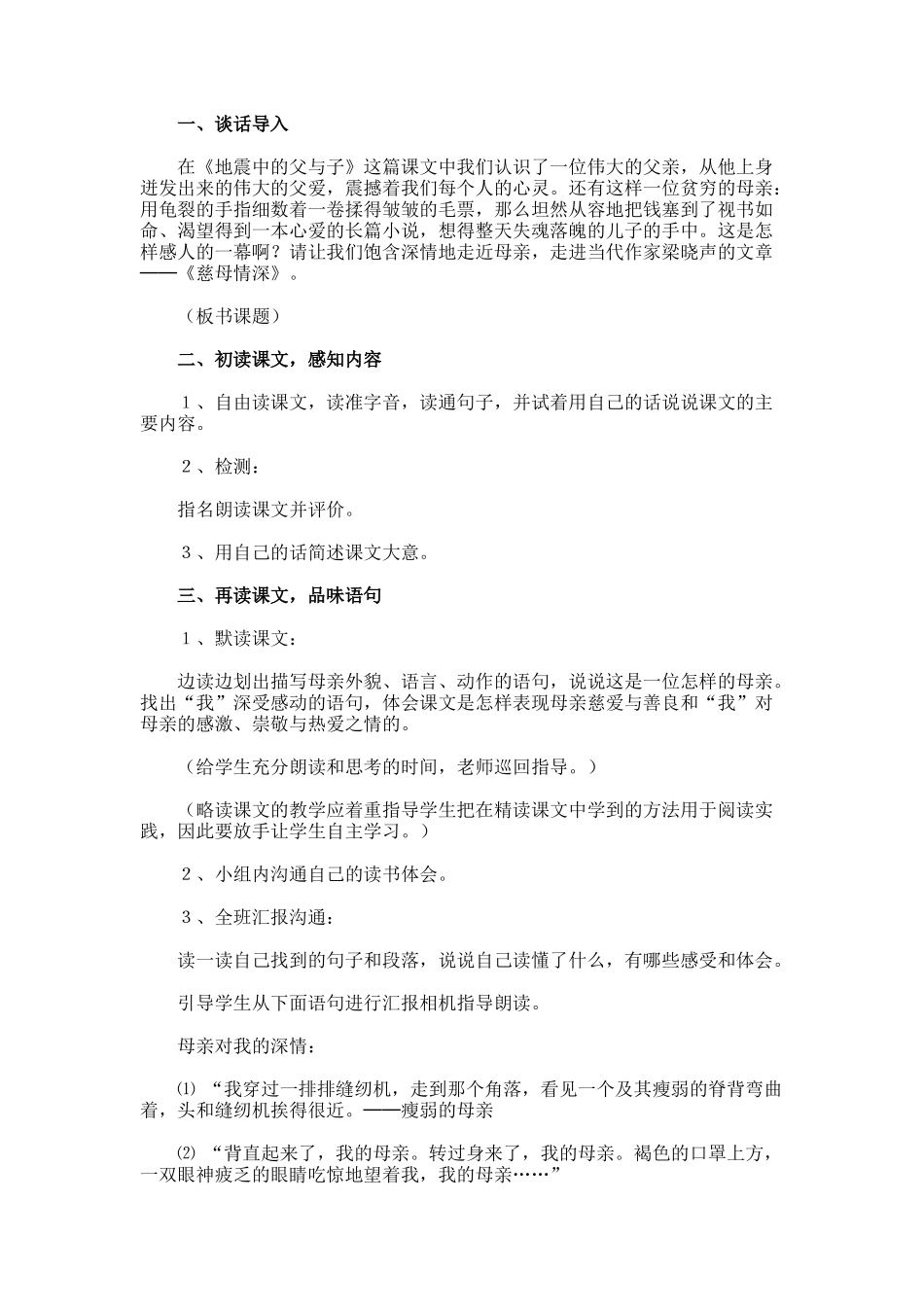 《慈母情怀》教案设计及建议_第2页