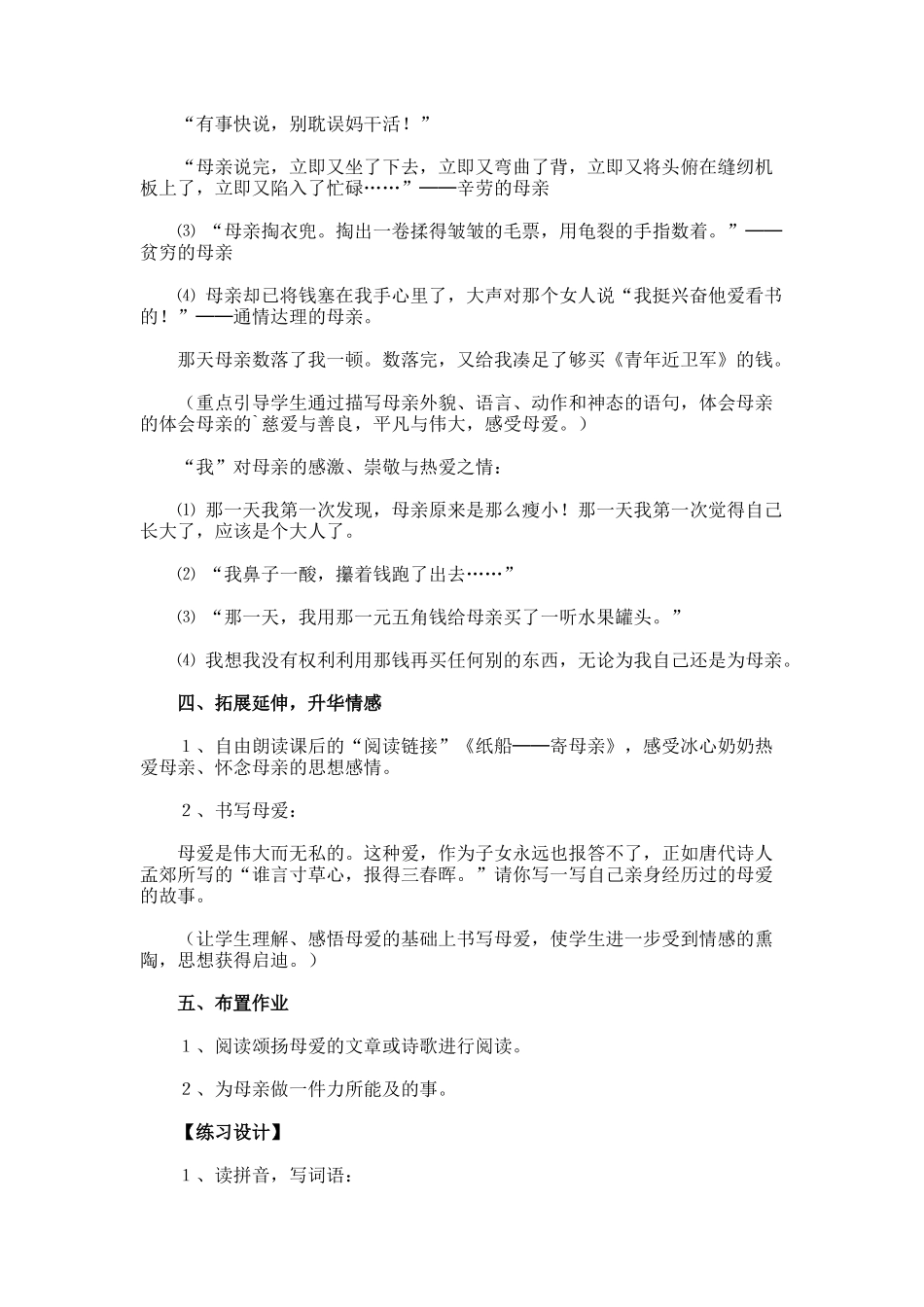 《慈母情怀》教案设计及建议_第3页