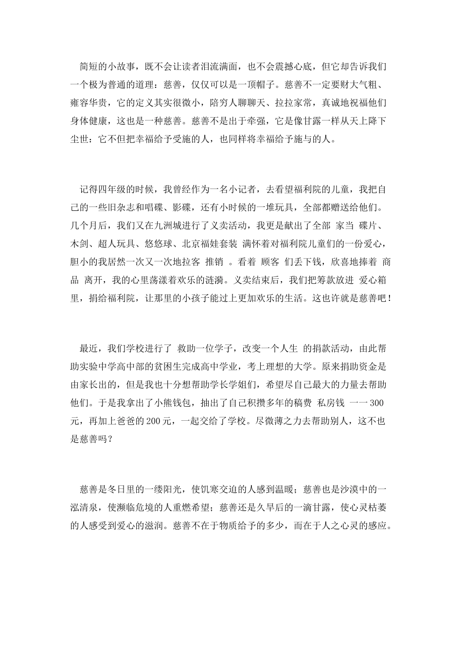 《慈善读本》读后感_第2页