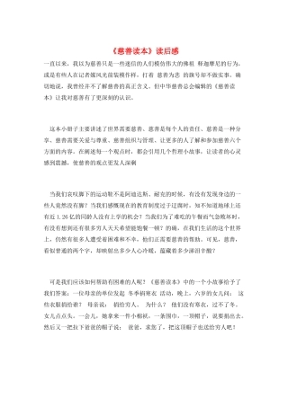 《慈善读本》读后感