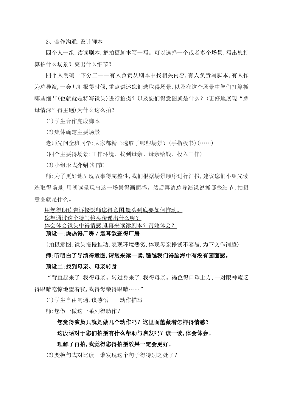 《慈母情深》教学设计_第2页