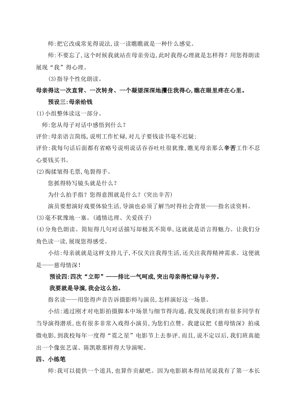 《慈母情深》教学设计_第3页