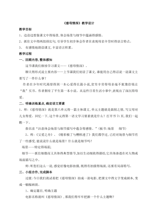 《慈母情深》教学设计