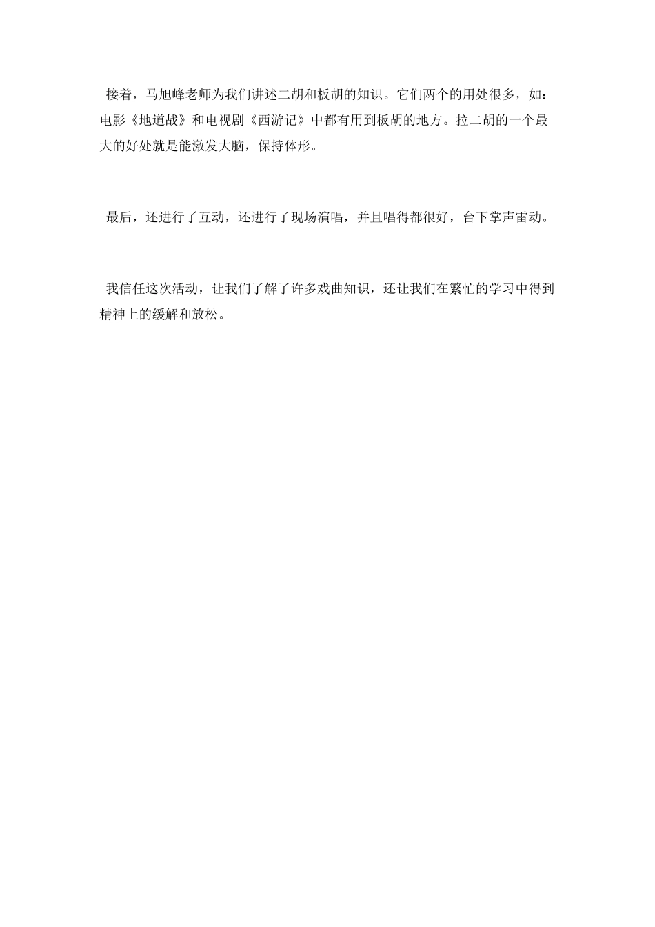 《戏曲进校园》感想_第2页