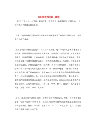 《戏曲进校园》感想
