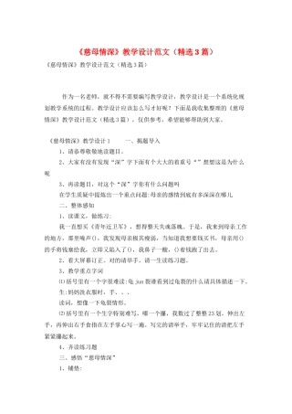 《慈母情深》教学设计范文