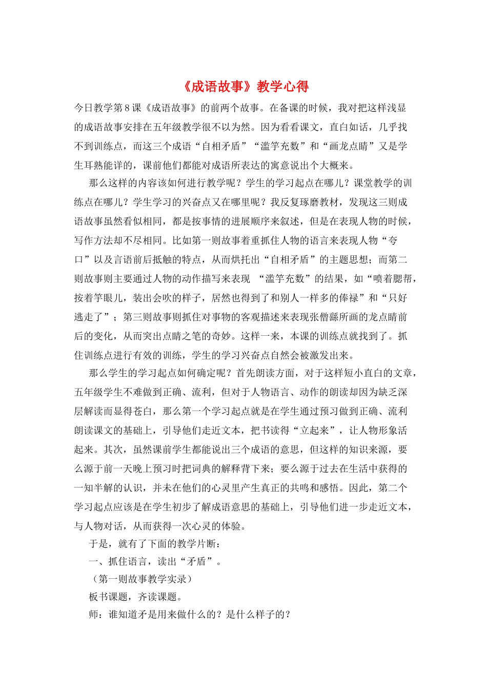 《成语故事》教学心得_第1页