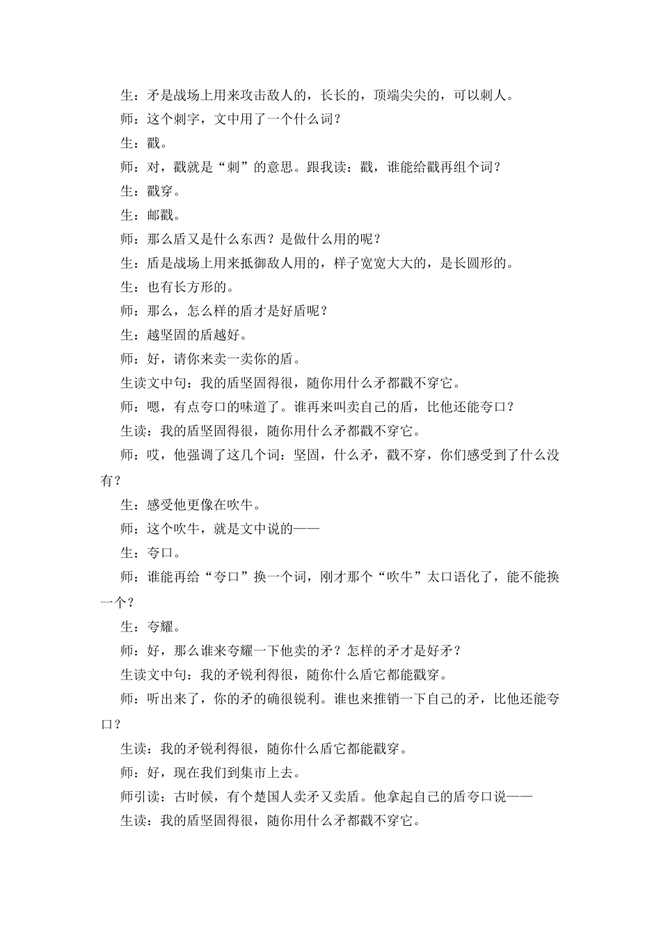 《成语故事》教学心得_第2页