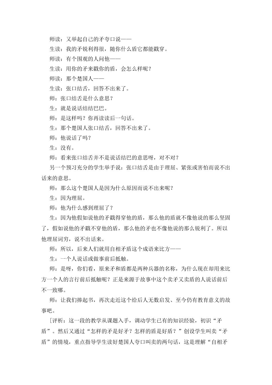 《成语故事》教学心得_第3页