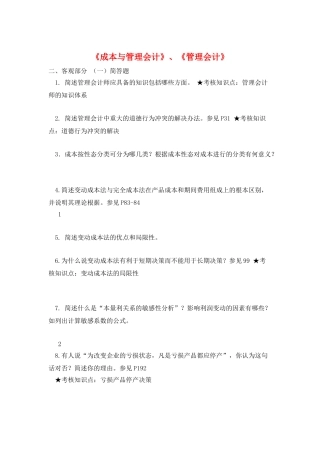 《成本与管理会计》、《管理会计》