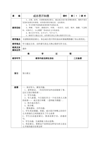 《成吉思汗和鹰》教学设计