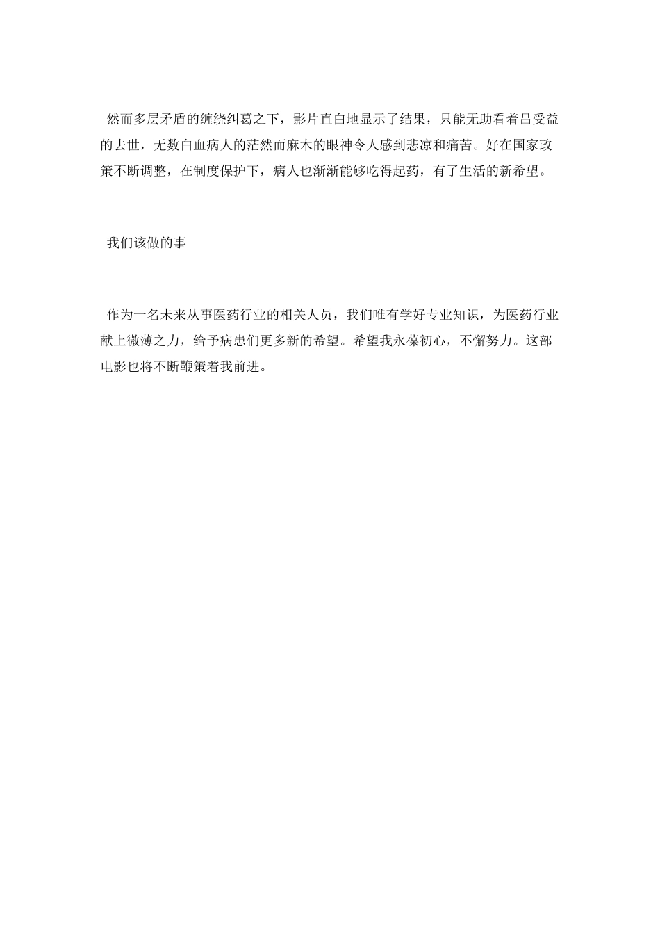 《我不是药神》优秀观后感征文_第2页