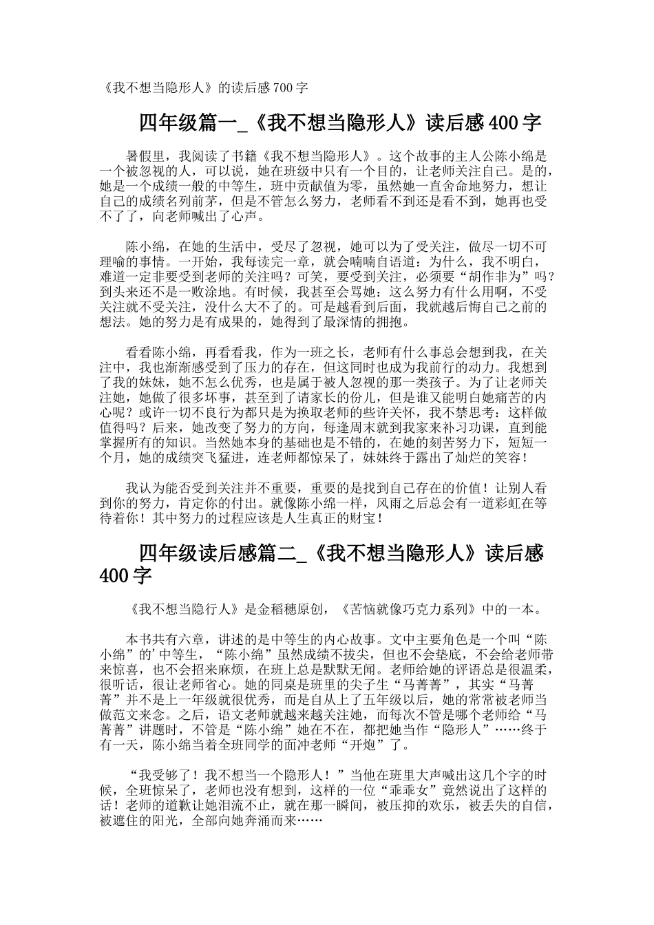 《我不想当隐形人》的读后感700字_第1页