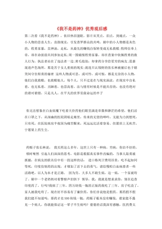《我不是药神》优秀观后感