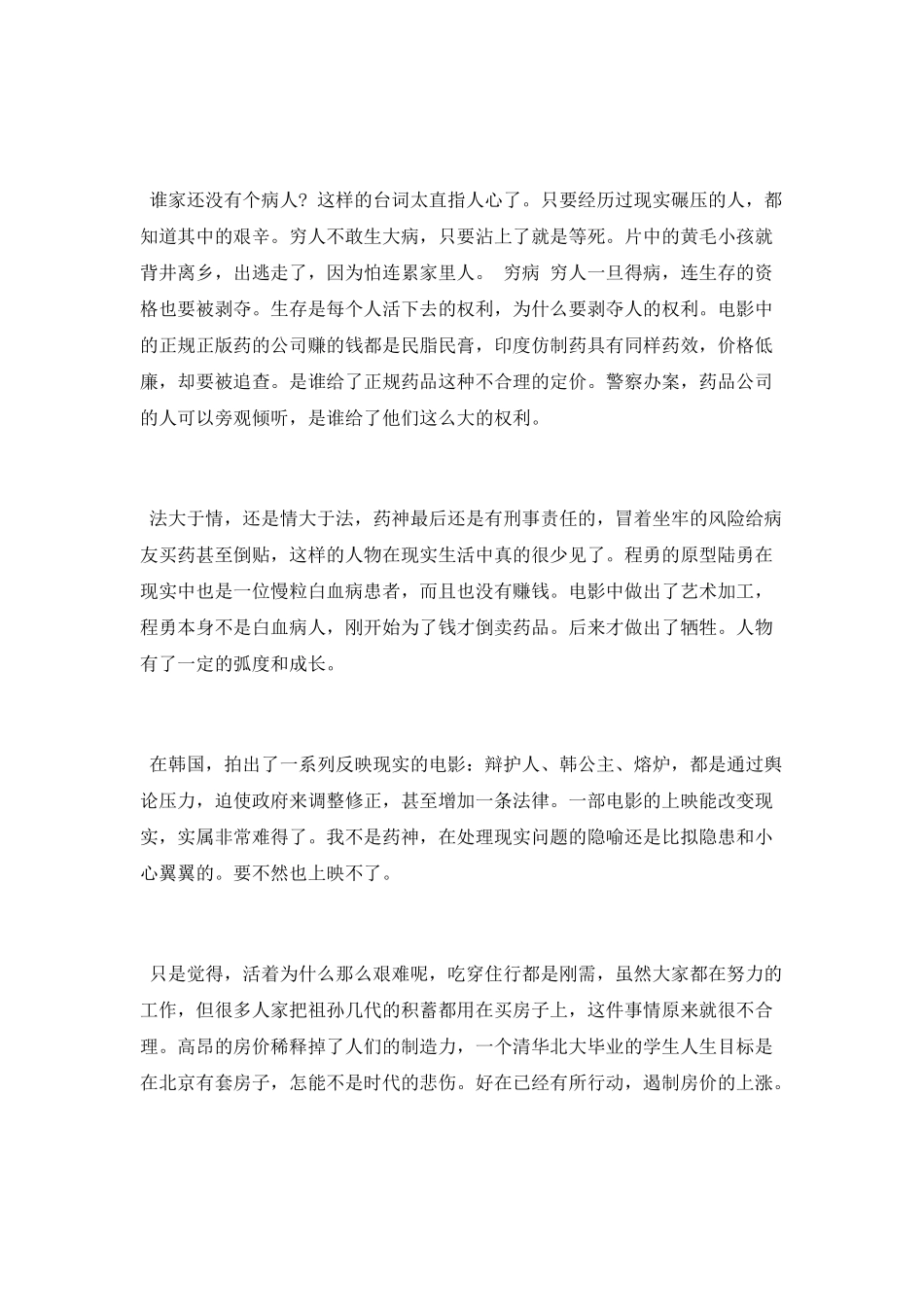 《我不是药神》观后感_第2页