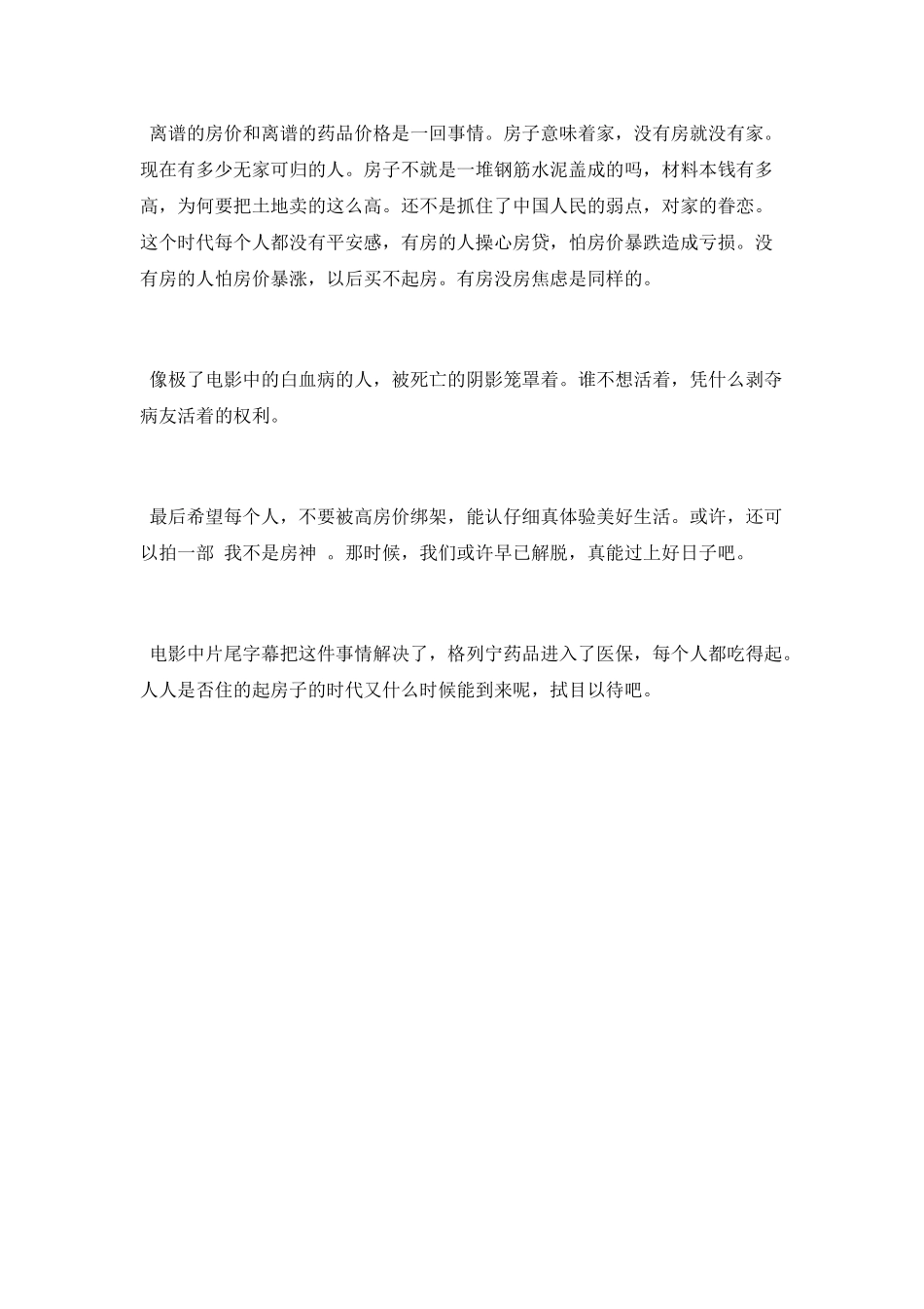 《我不是药神》观后感_第3页