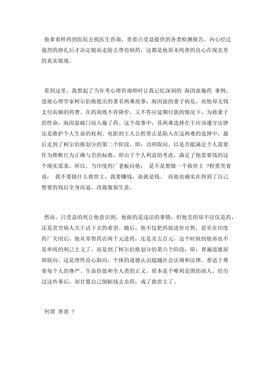 《我不是药神》观后感作文_第2页