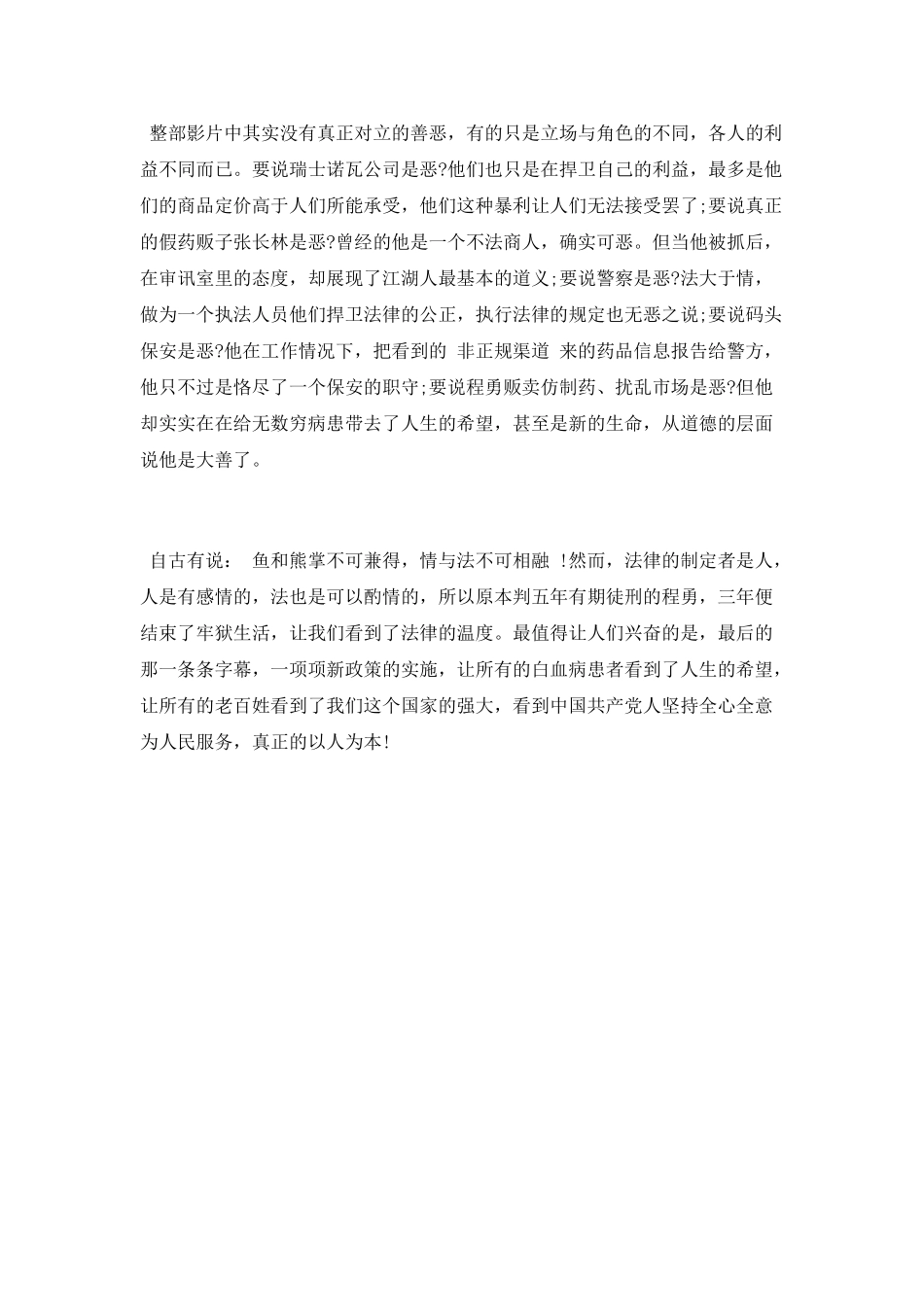 《我不是药神》观后感作文_第3页