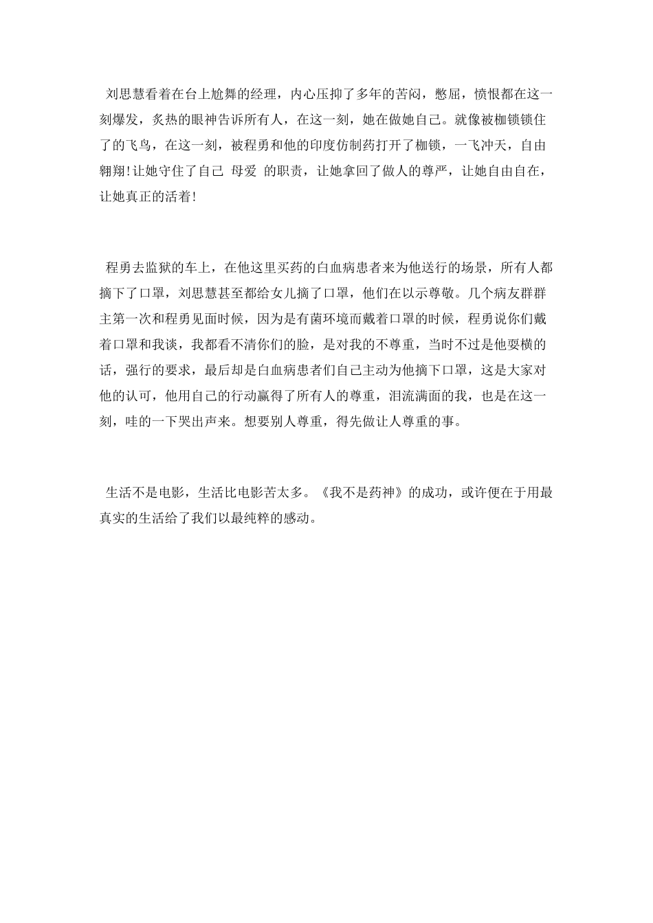 《我不是药神》观后感范文2025_第2页