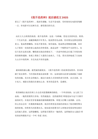 《我不是药神》观后感范文2025