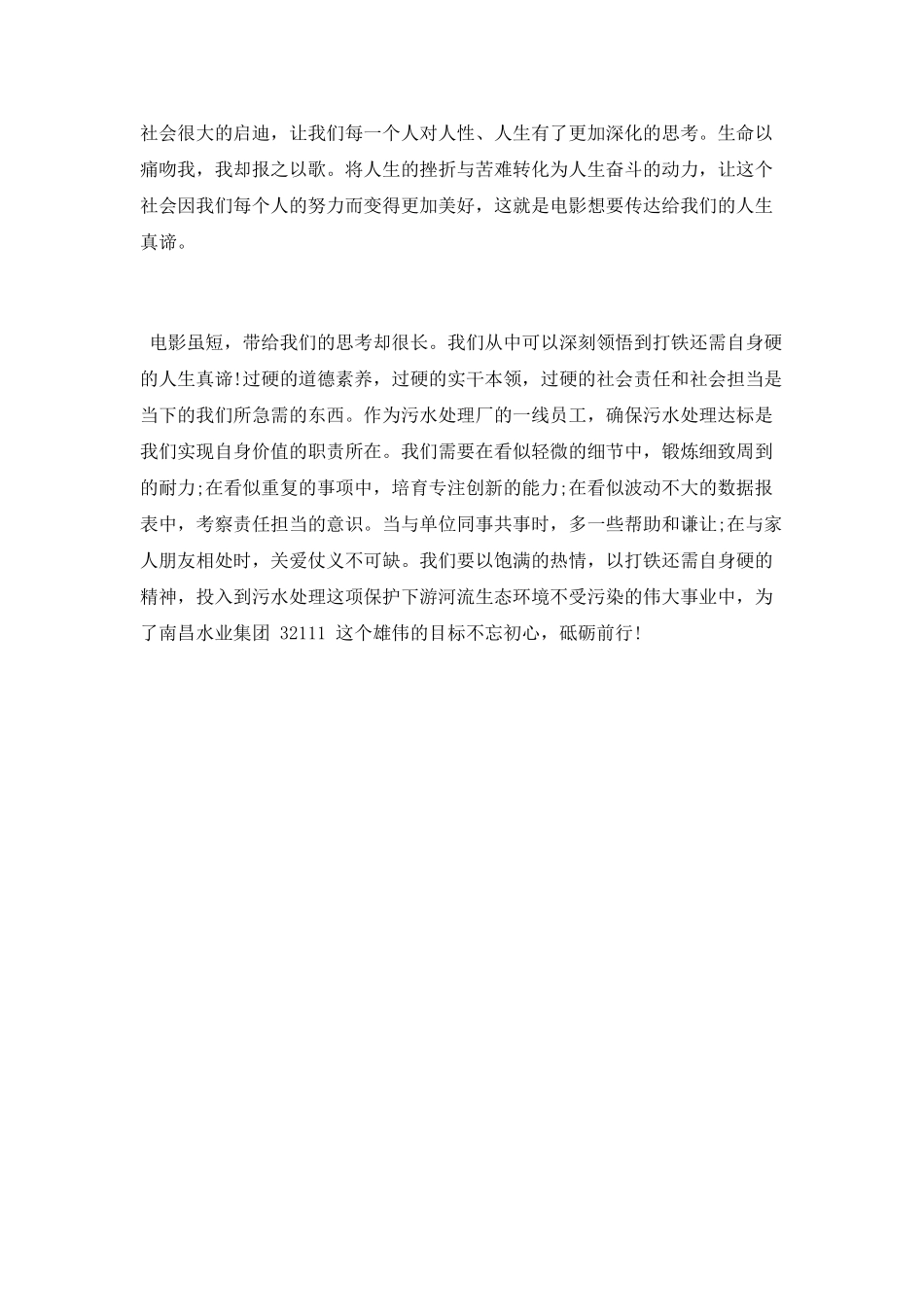 《我不是药神》观后感-执守良知-寻求人生真谛_第3页