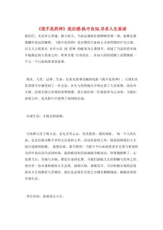 《我不是药神》观后感-执守良知-寻求人生真谛