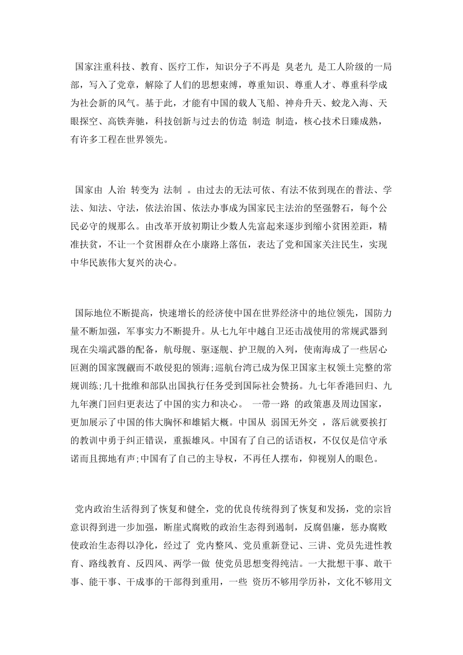 《我们一起走过——致敬改革开放40周年》观后感_第2页