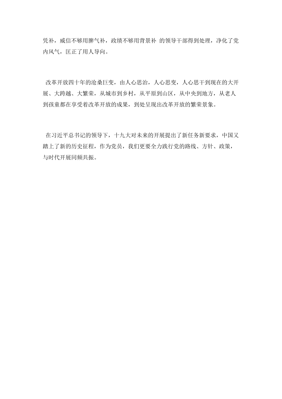 《我们一起走过——致敬改革开放40周年》观后感_第3页