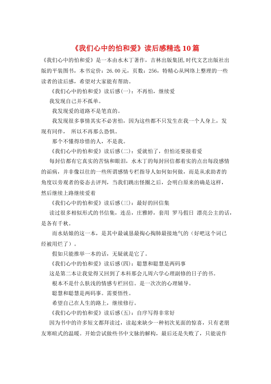 《我们心中的怕和爱》读后感精选10篇_第1页