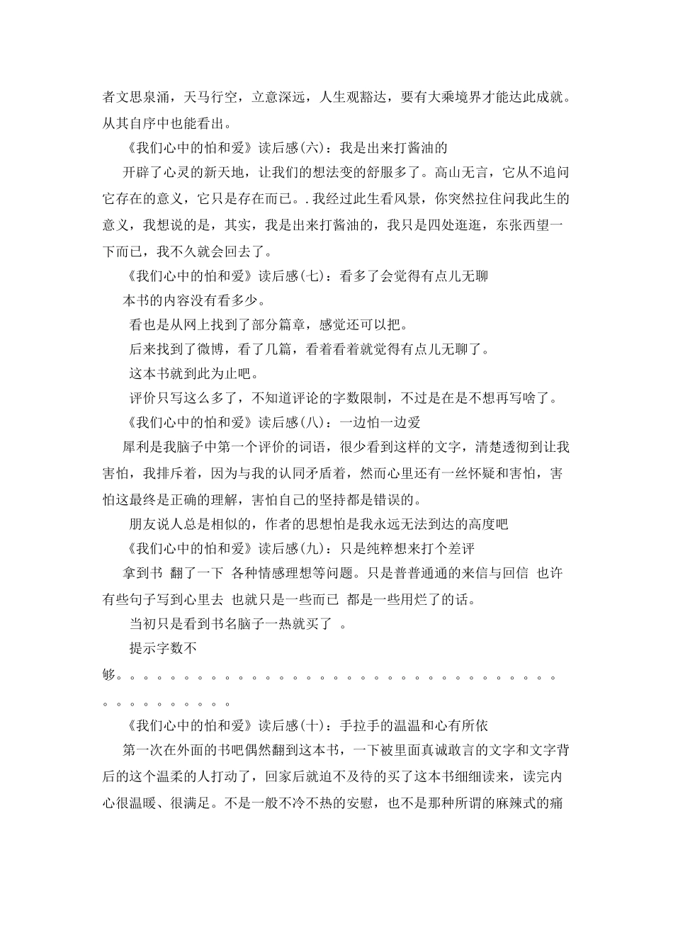 《我们心中的怕和爱》读后感精选10篇_第2页