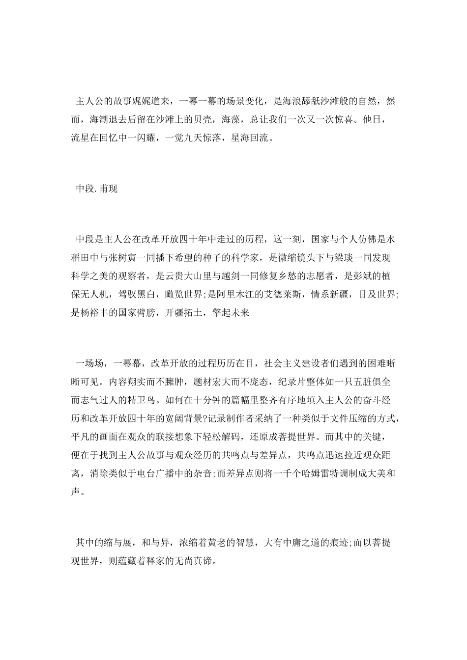 《我们正年轻》微纪录片观后感_第2页