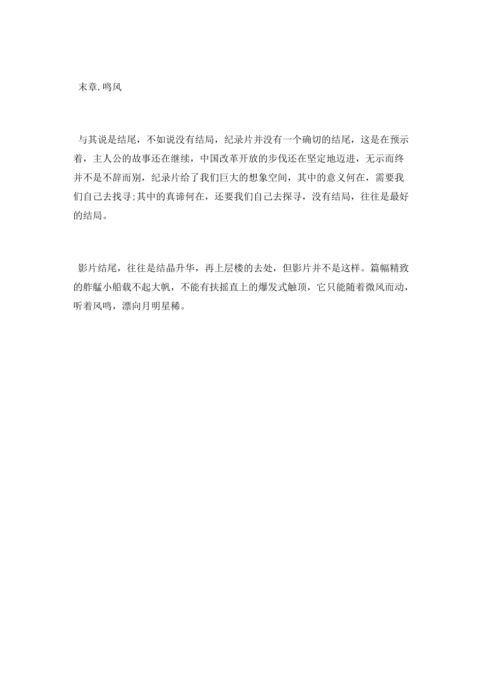 《我们正年轻》微纪录片观后感_第3页