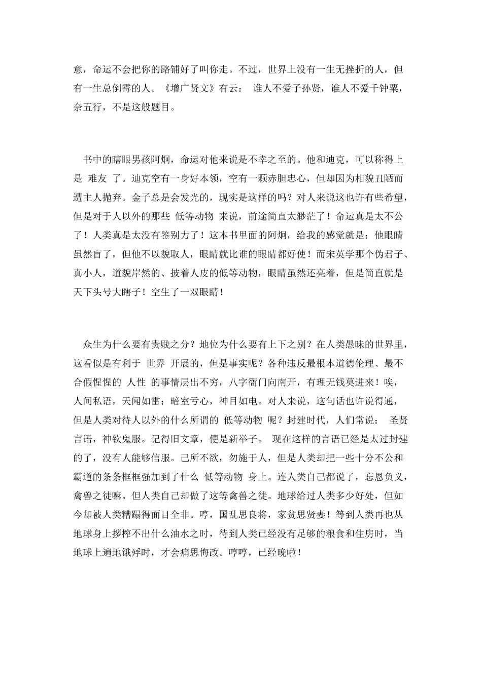 《我们一起走-迪克》读后感1500字_第2页
