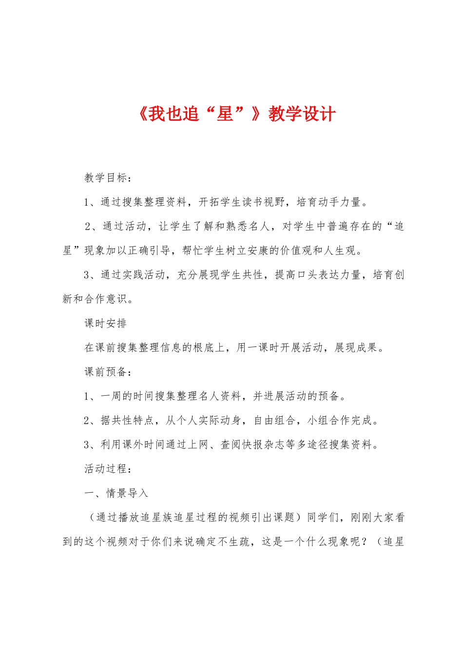 《我也追“星”》教学设计_第1页