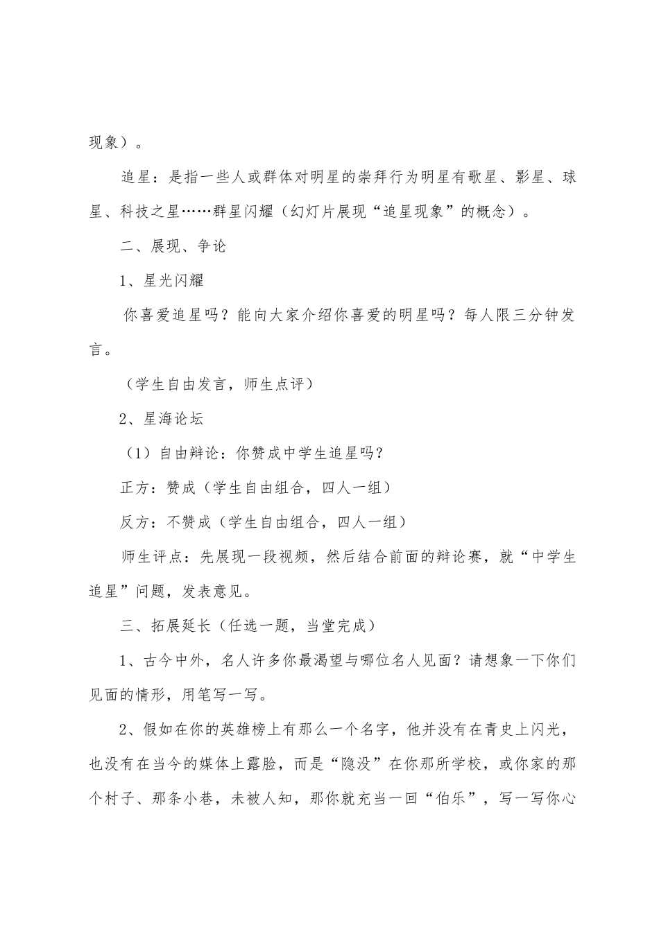 《我也追“星”》教学设计_第2页