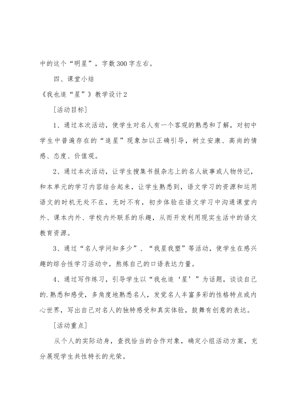 《我也追“星”》教学设计_第3页