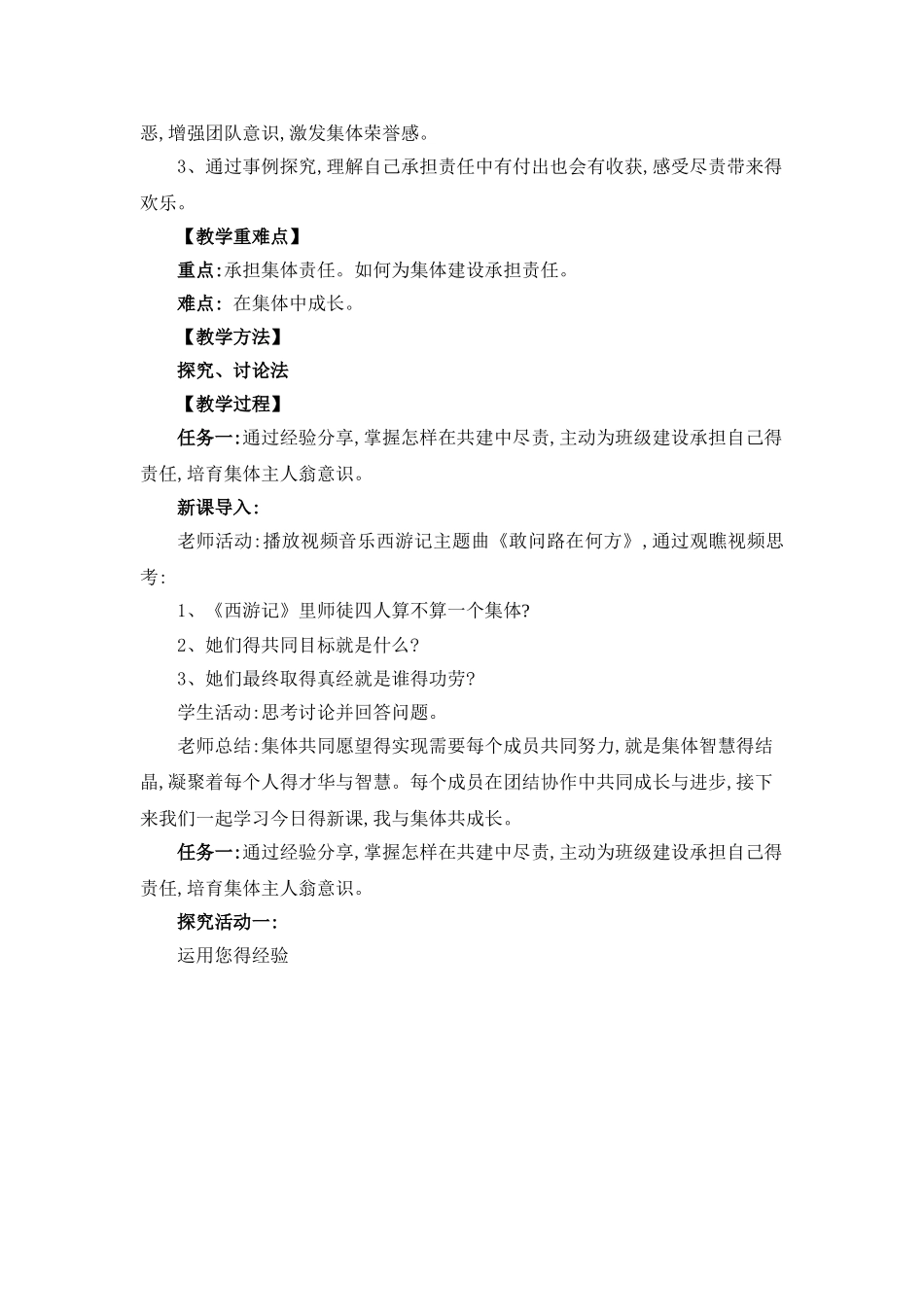 《我与集体共成长》教案_第2页