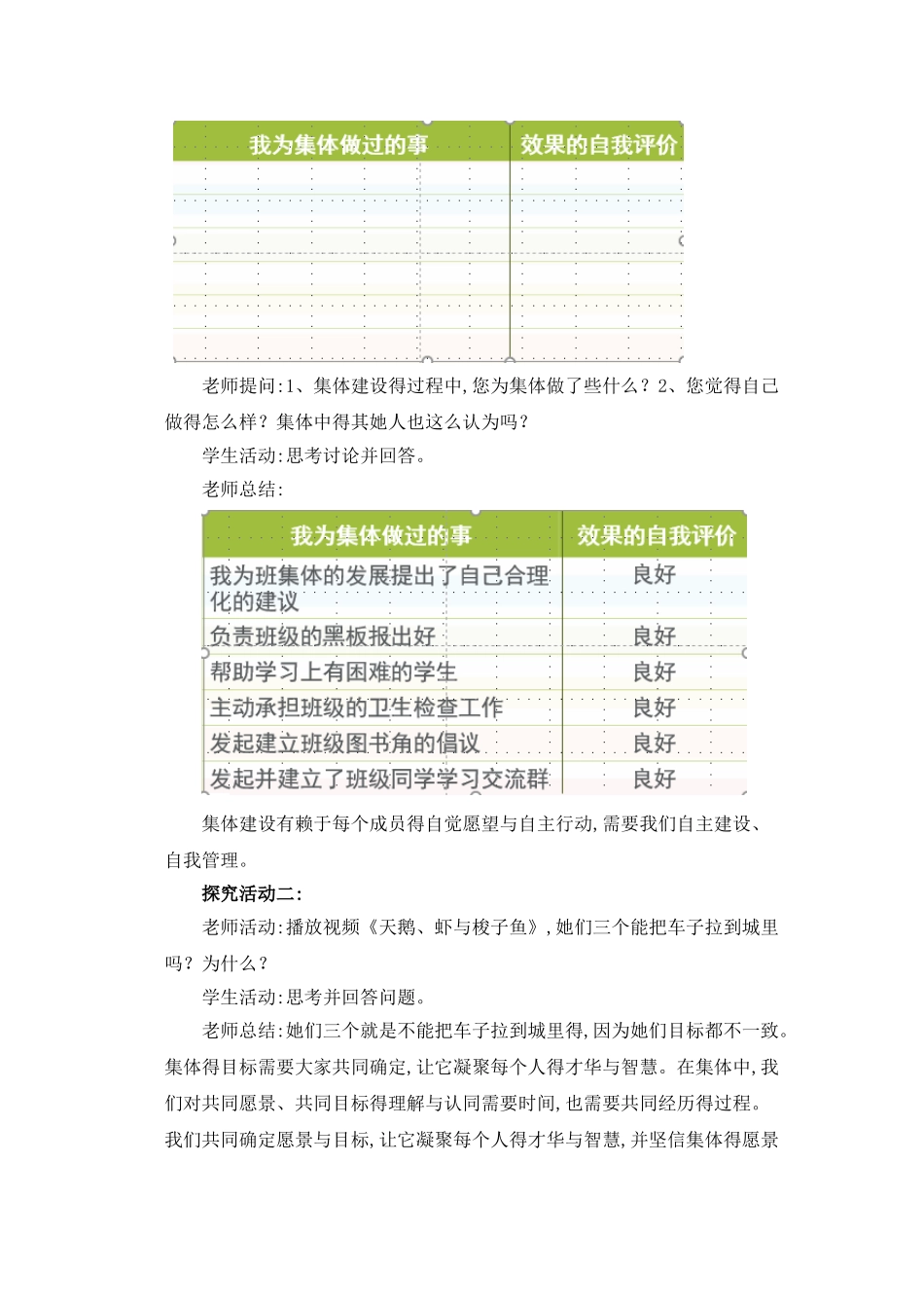 《我与集体共成长》教案_第3页